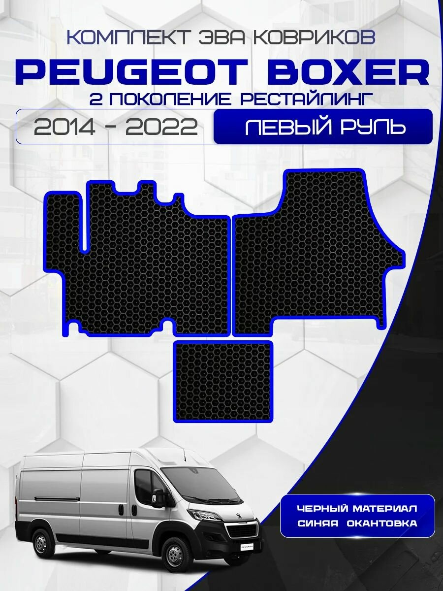 Эва коврики для Peugeot Boxer 2 поколение Рестайлинг 2014-2022 / Пежо Боксер 2 Рестайлинг Eva, Ева