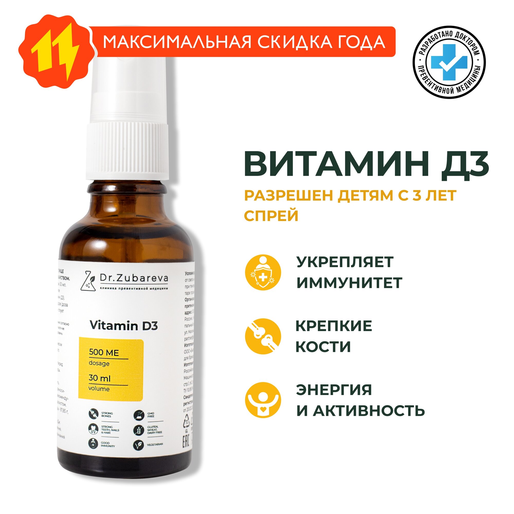 Витамин д3...