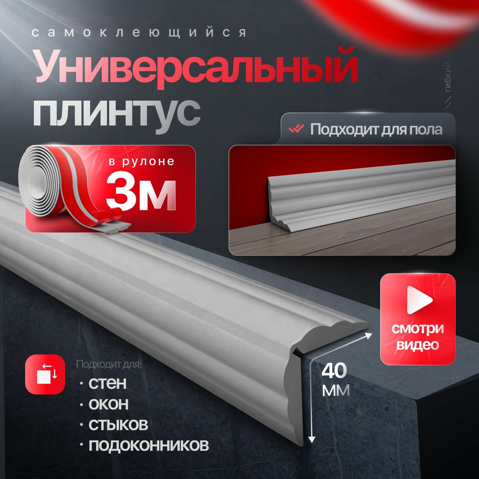 Самоклеящийся...