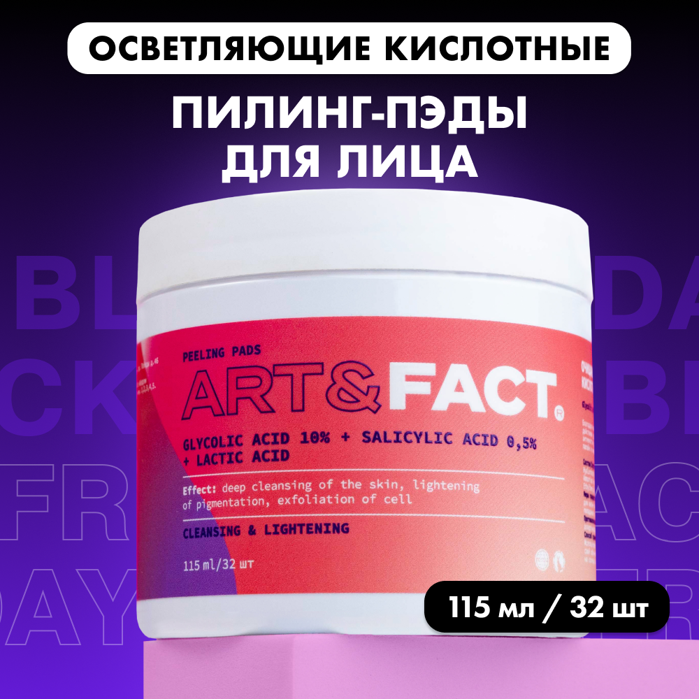 Очищающие пилинг-пэды,...