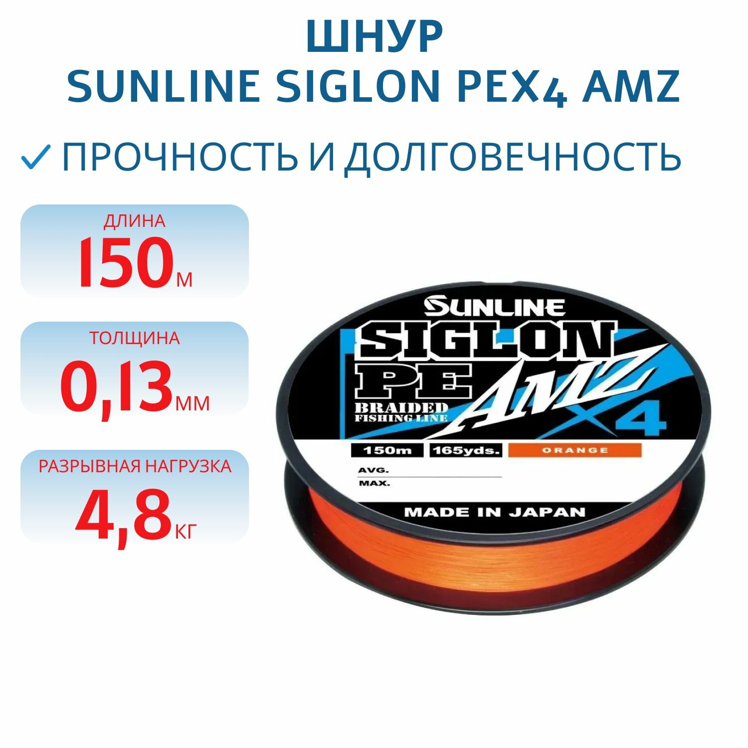 Шнур SUNLINE SIGLON PEx4 AMZ 150M(OR) #0.6/8LB