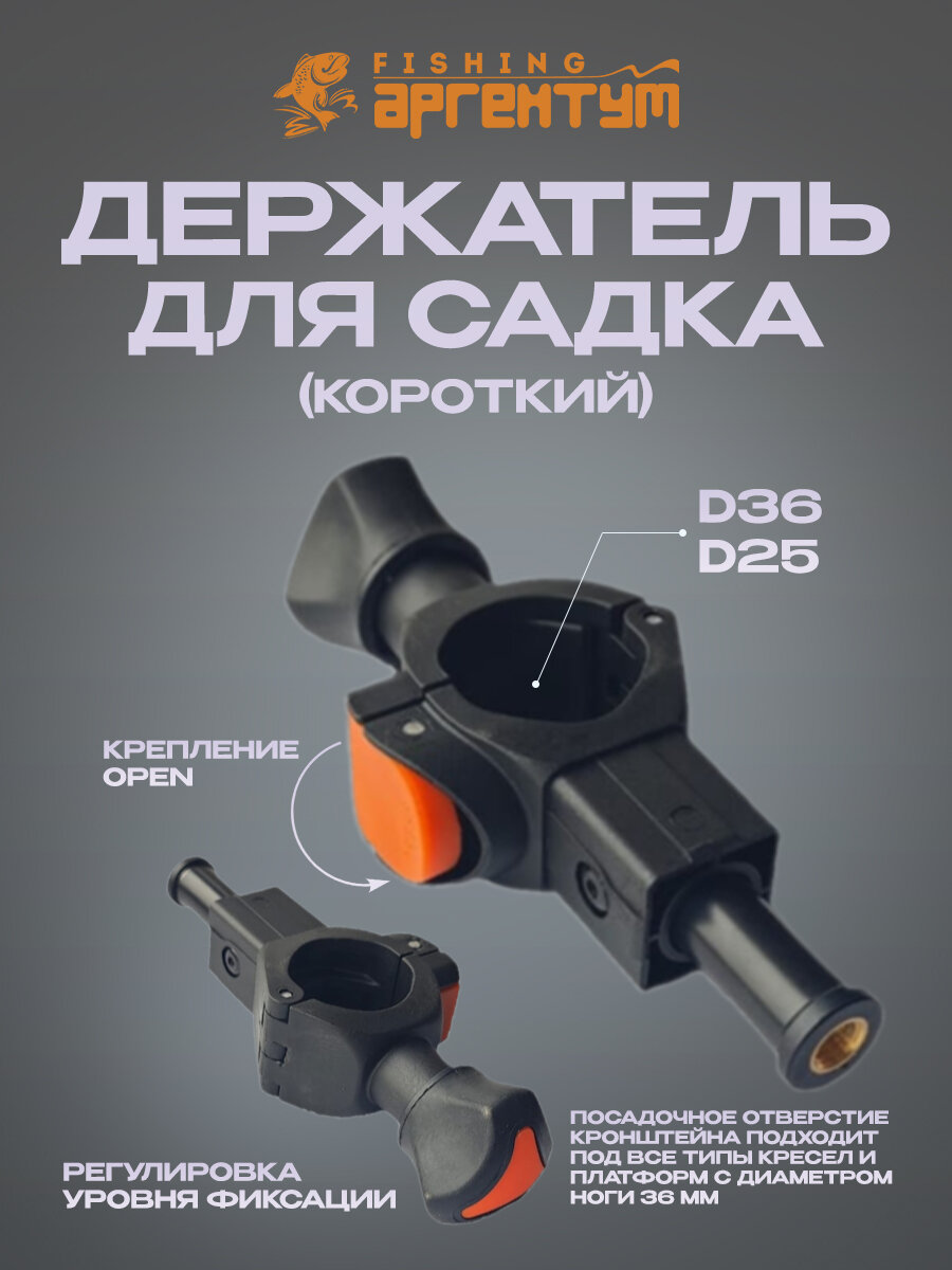 Держатель для рыболовного садка для фидерного кресла d36