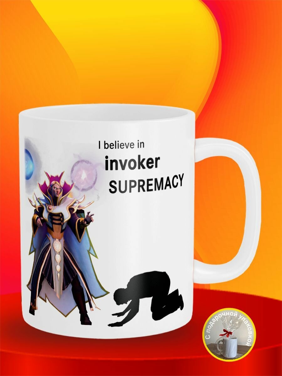 Кружка I believe in Invoker supremacy Инвокер Dota 2 Дота 2