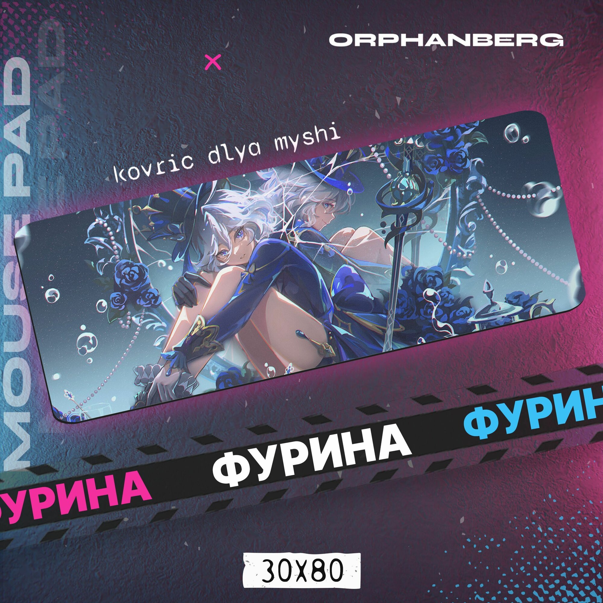 Коврик для мыши большой Genshin impact Фурина