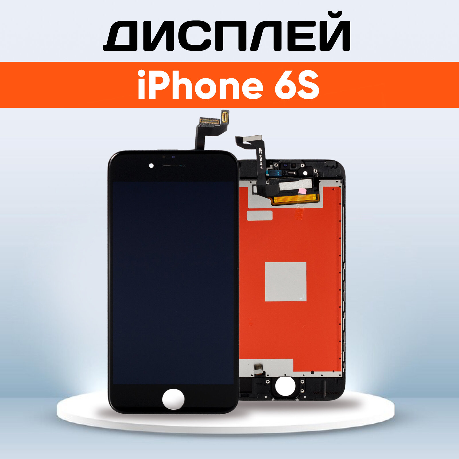 Дисплей для Apple iPhone 6s / Экран, тачскрин, модуль в сборе черный