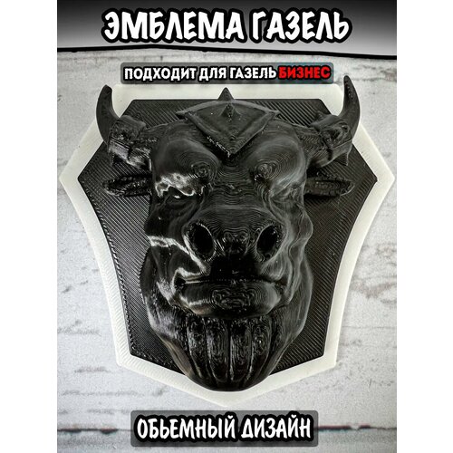 Эмблема Газель на решетку радиатора машины / Логотип на авто