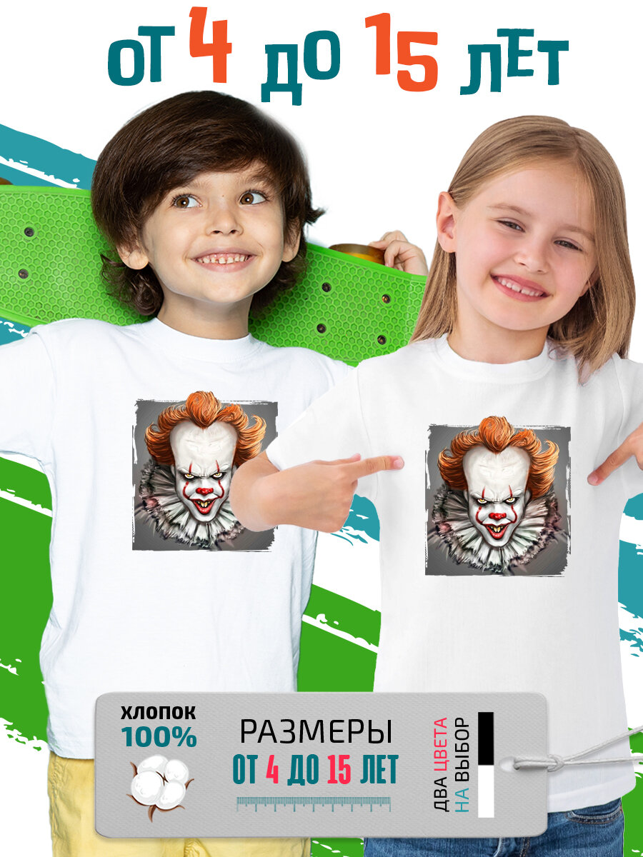 Футболка детская Пеннивайз Оно It