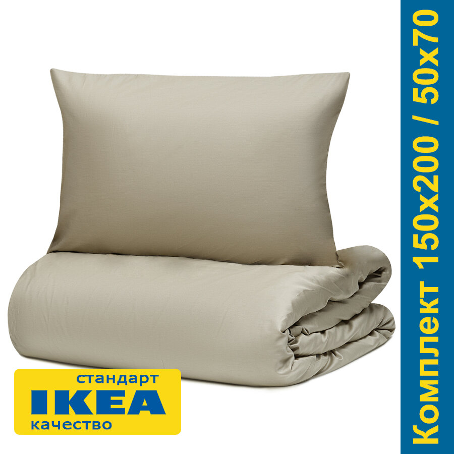 Постельное белье 1.5 лютесмио (икеа люктэсмин) 150x200/50x70 темно-бежевый сатин KL-40328086