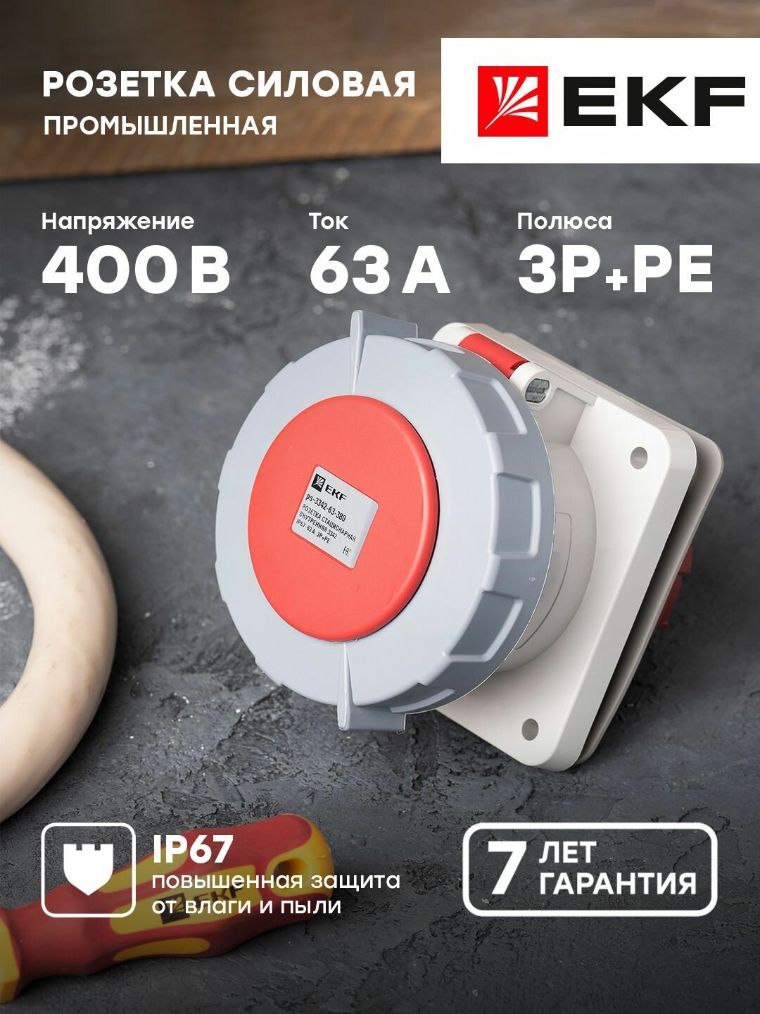 Розетка стационарная внутренняя 3342 3Р-РЕ 63А 380В IP67 EKF PROxima - 1 шт
