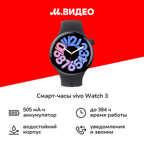 Смарт-часы vivo Watch 3 Черный 21999₽