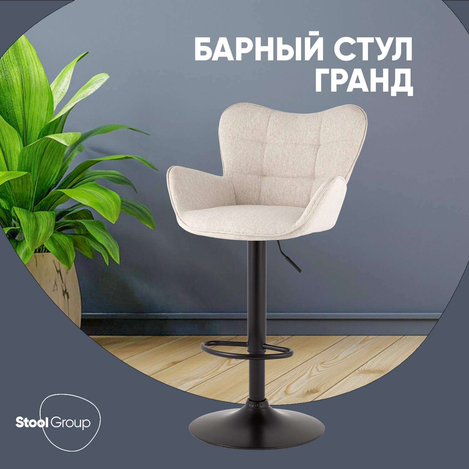 Стул барный Гранд, серо-бежевый