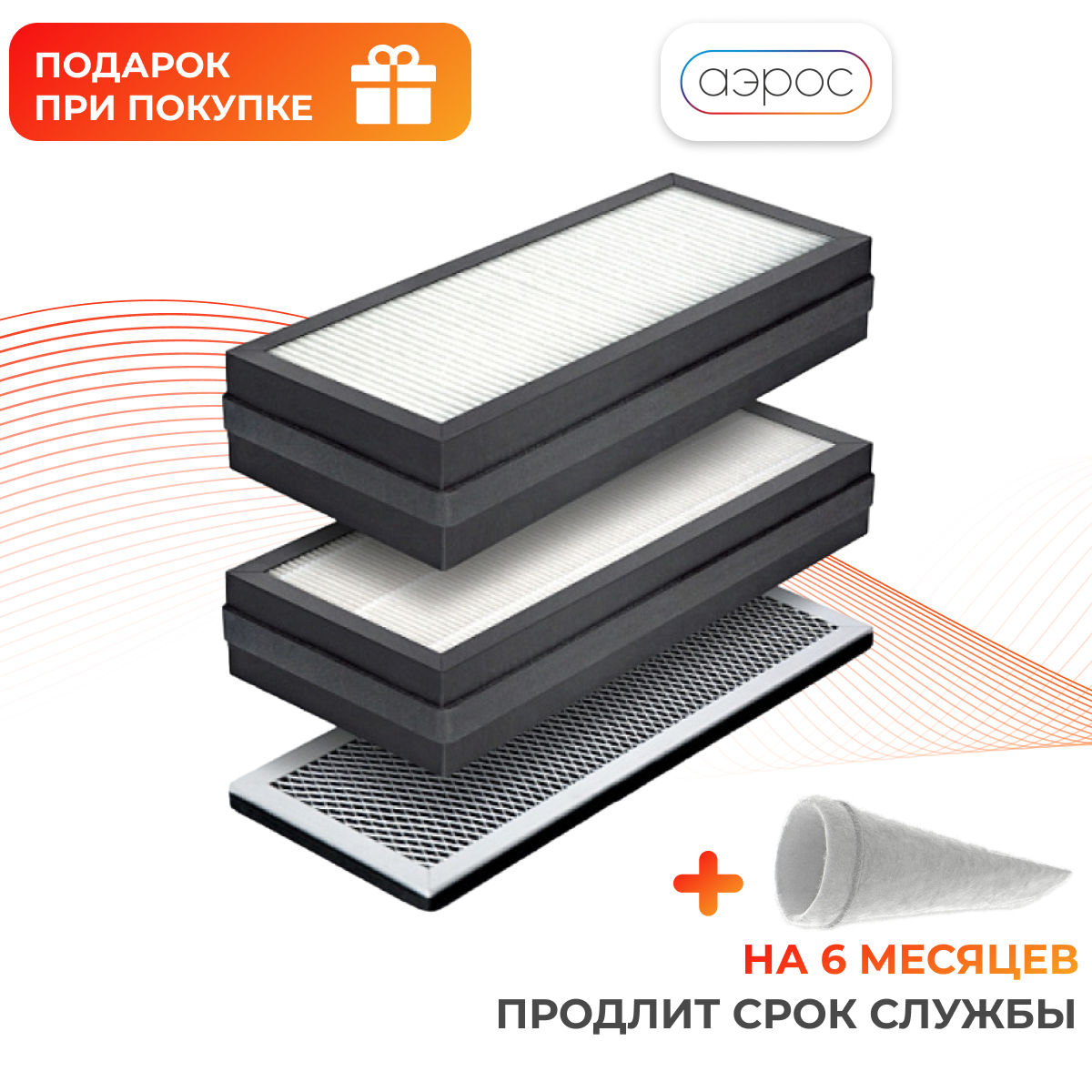 Комплект фильтров для бризера TION O2 ( F7 + HEPA Е11 (H11) + АК ) + пылевой F5