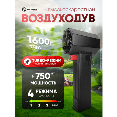 Турбовентилятор воздуходув Booster TF64 13000₽