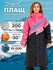 Плащ Dragonfly Race Coat Woman Pink