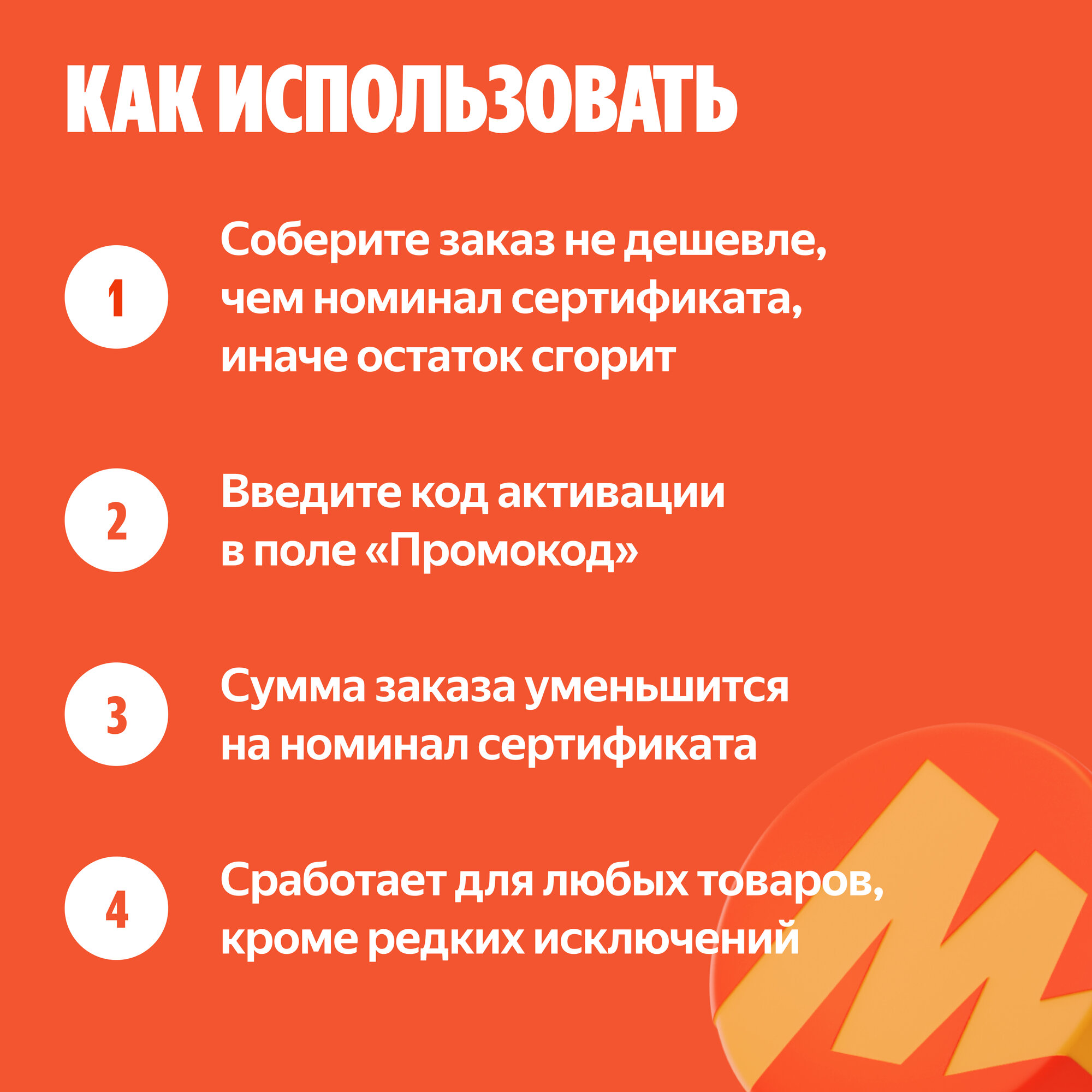 Подарочный сертификат Яндекс Маркет, электронный — фото 1