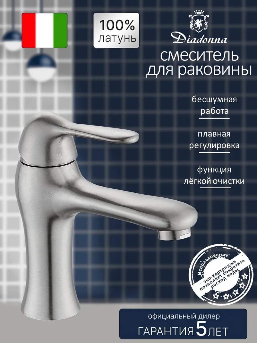 Смеситель для раковины Diadonna, нержавеющая сталь, однорычажный