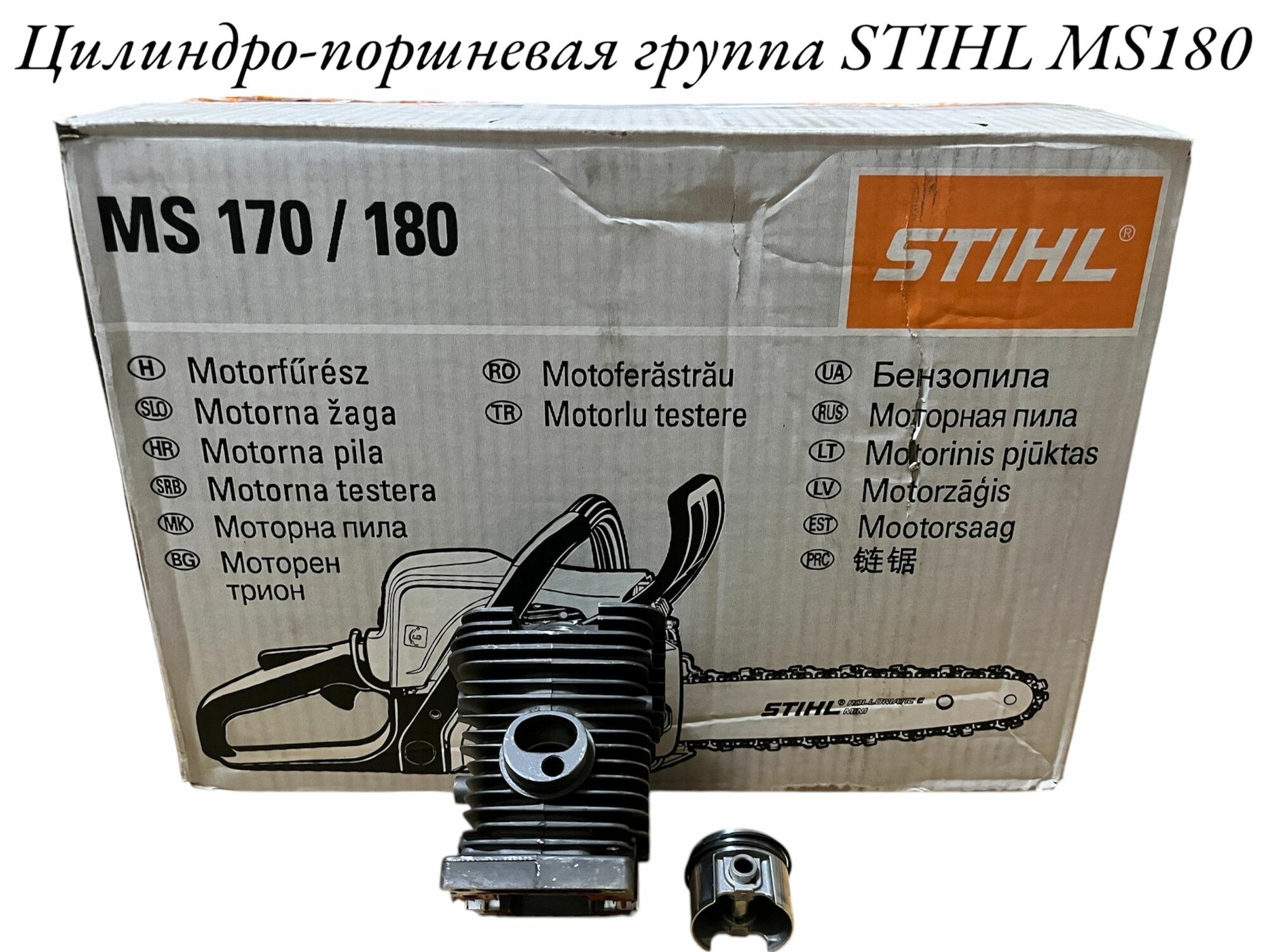 Цилиндро-поршневая группа для бензопилы STIHL MS180 оригинал