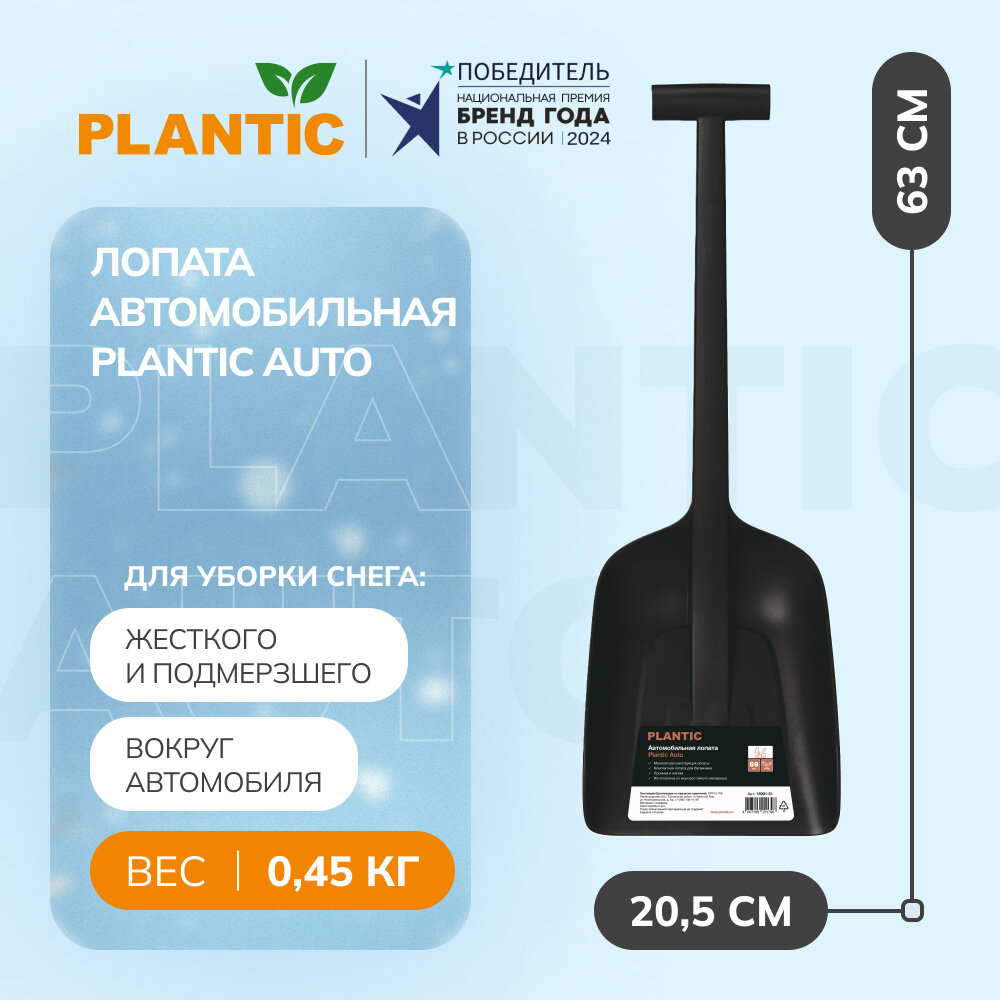 Лопата автомобильная Plantic Auto 18001-01