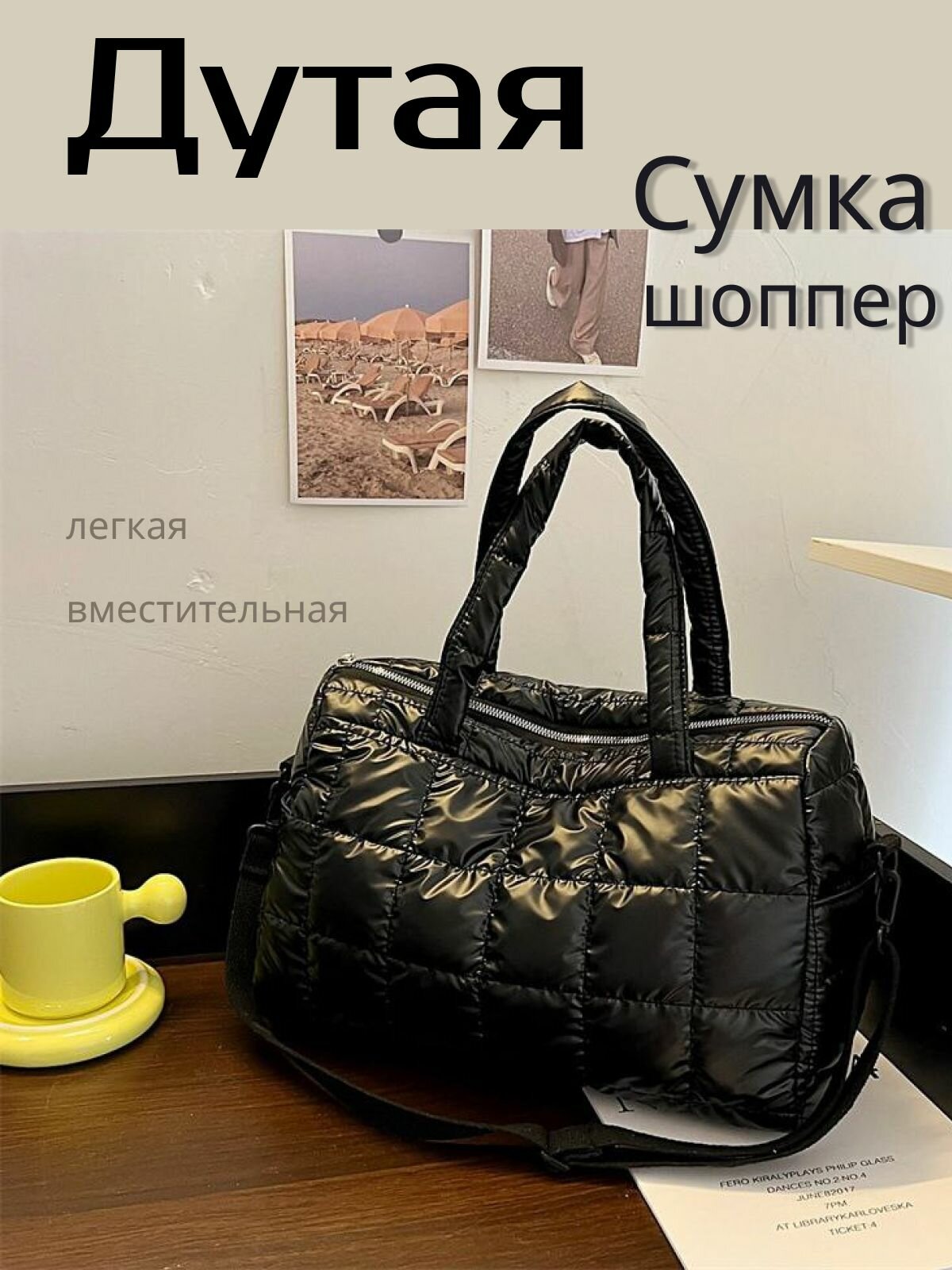 Сумка шоппер 