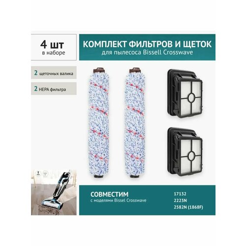 Комплект фильтров + щетка для пылесоса Bissel Crosswave 17132/ 2223N/ 2582N (1868F)