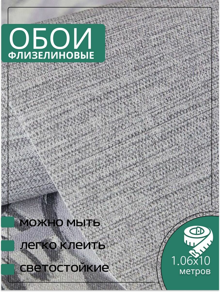 Обои флизелиновые серые Аспект Deluxe 70443-44 106 x 10 м. Для спальни зала коридора.