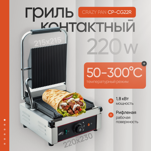 Изображение товара Гриль контактный Crazy Pan CP-CG22R, 1.8 кВт, жиросборник, антипригарное покрытие, вилка, корпус из нерж