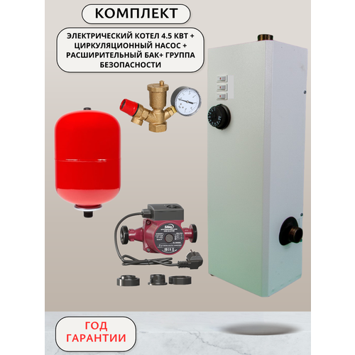 Электрокотел 45 кВт комплект насос бак группа безопасности 14500₽
