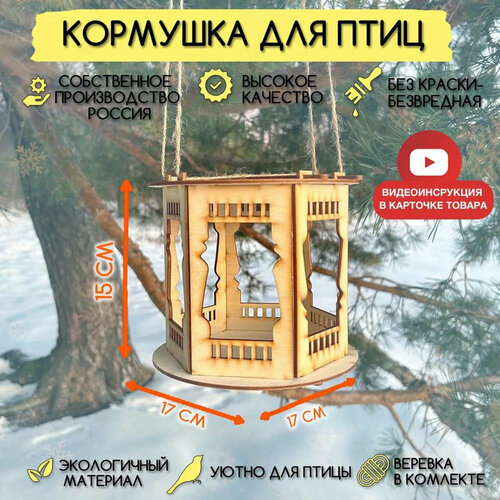 Кормушка для птиц беседка - скворечник деревянный