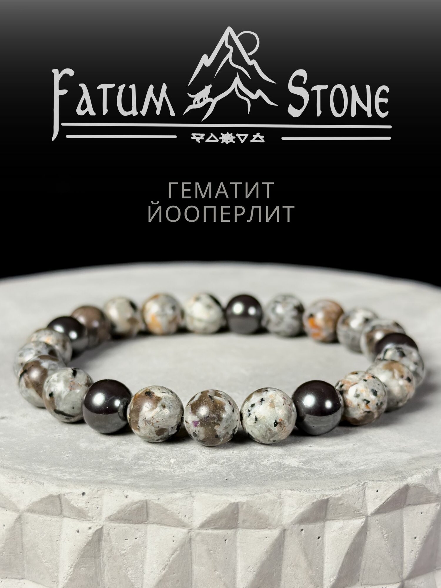 Браслет Fatum Stone  гематит  йооперлит  1 шт   серый серебристый