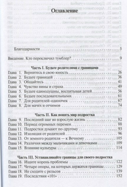 Границы для подростков.  Когда говорить да, как говорить нет