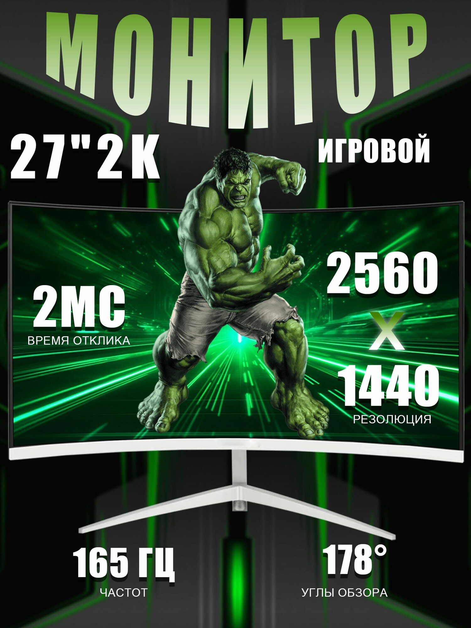 27-дюймовый монитор для игр на ПК 27-дюймовый 2K 165 Гц Full HD монитор для компьютера изогнутый 1440P, белый