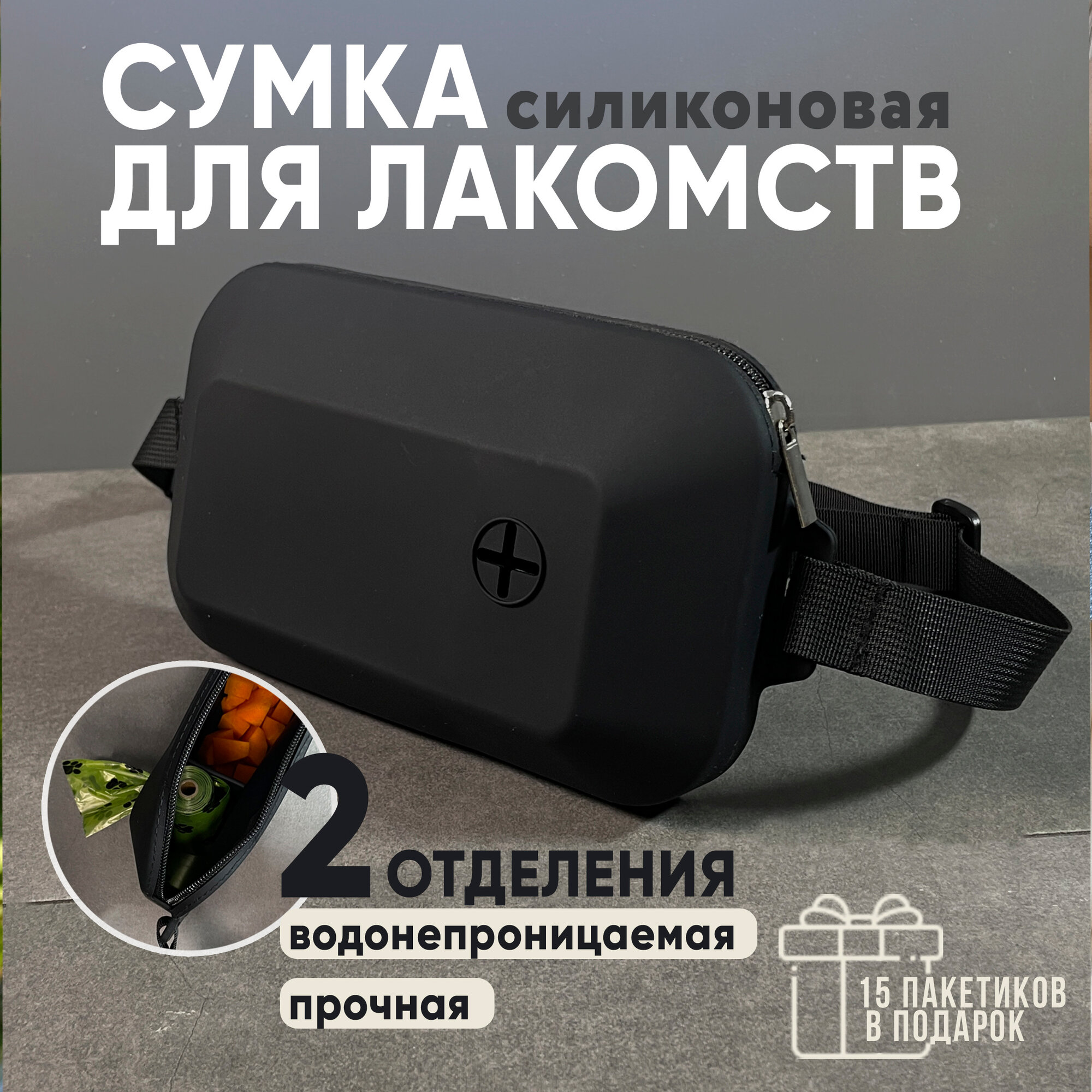 Силиконовая сумка для лакомств и корма собак и животных