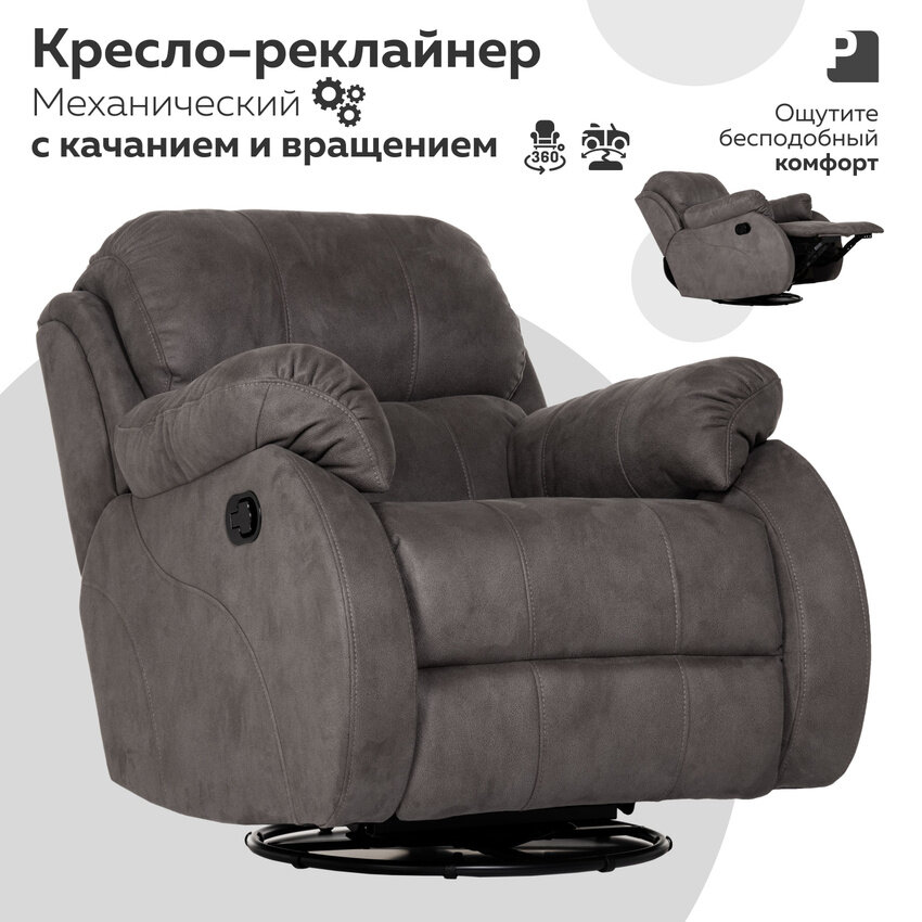 Кресло -качалка раскладное , реклайнер электрический, BIGBILLI , замша серый, мебельное бюро PEREVALOV