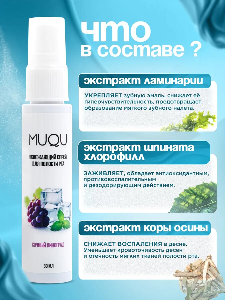Изображение Освежающий спрей для полости рта со вкусом винограда и мяты