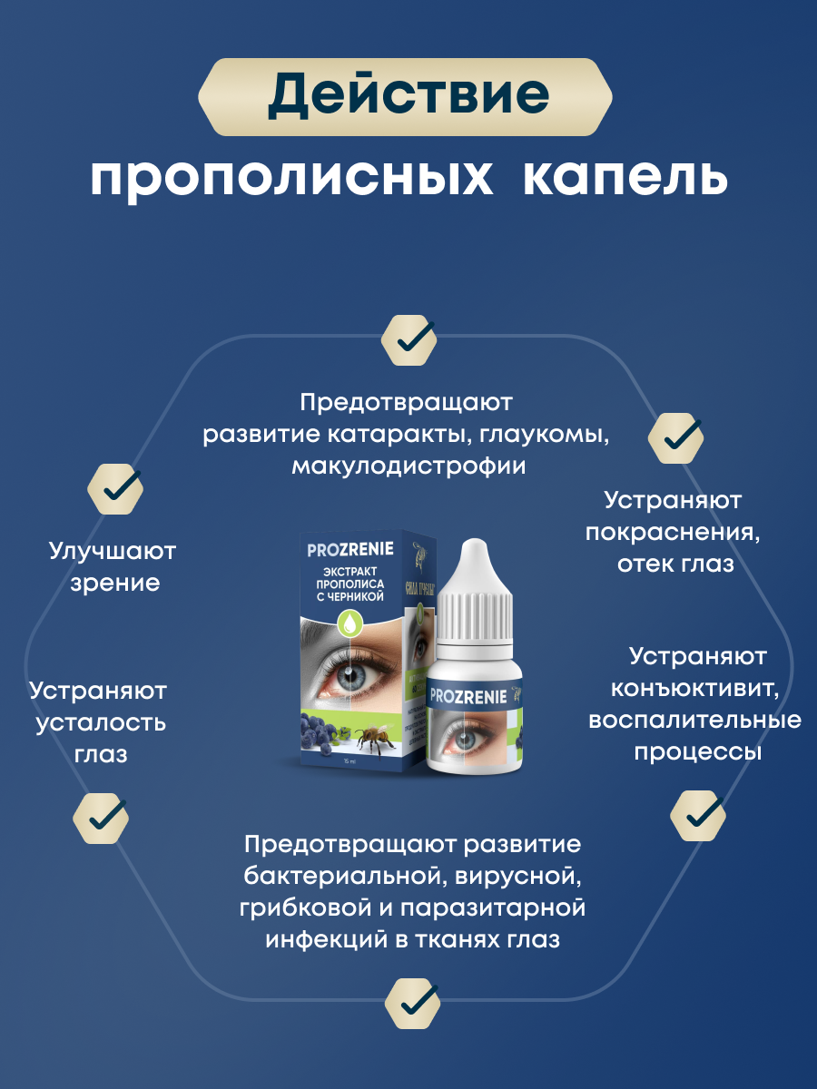 Изображение Капли для глаз Сила Пчелы PROZRENIE, с экстрактом прополиса и черникой, 15 мл