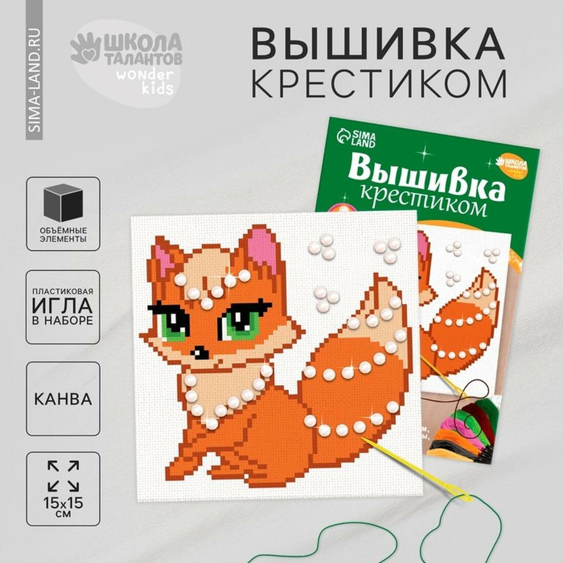 Вышивка крестиком "Сказочная лиса", размер 15 х 15 см, Школа талантов