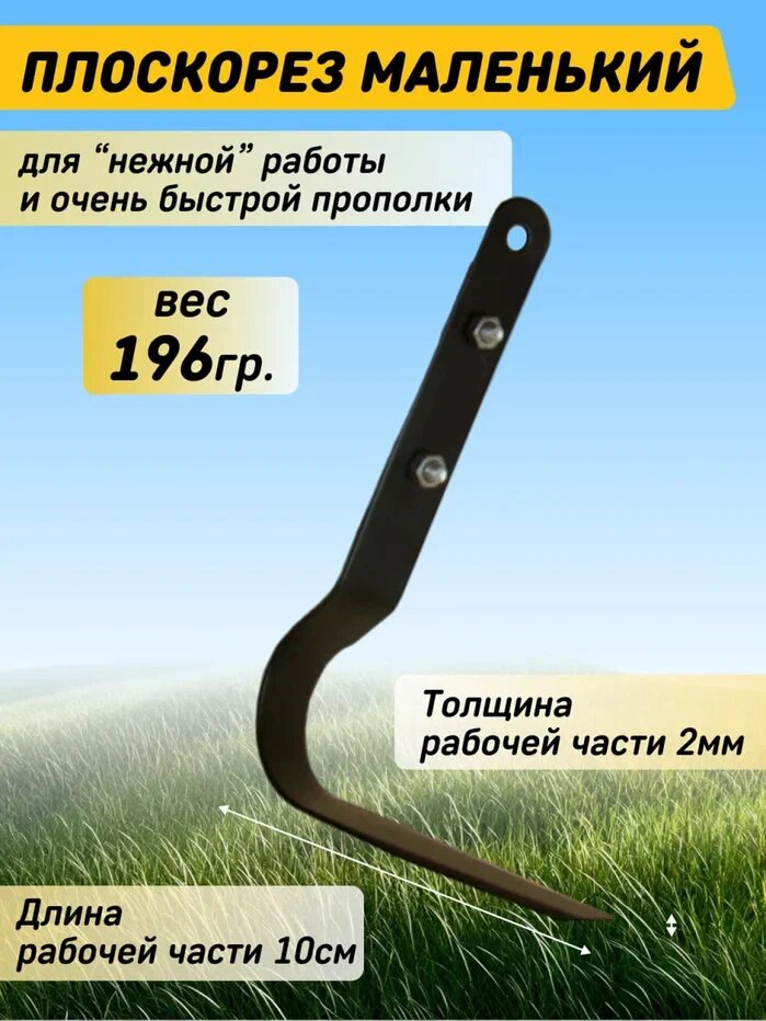 Плоскорезы Плоскорезы Фокина, малый и большой, без черенка, металл, 2 шт