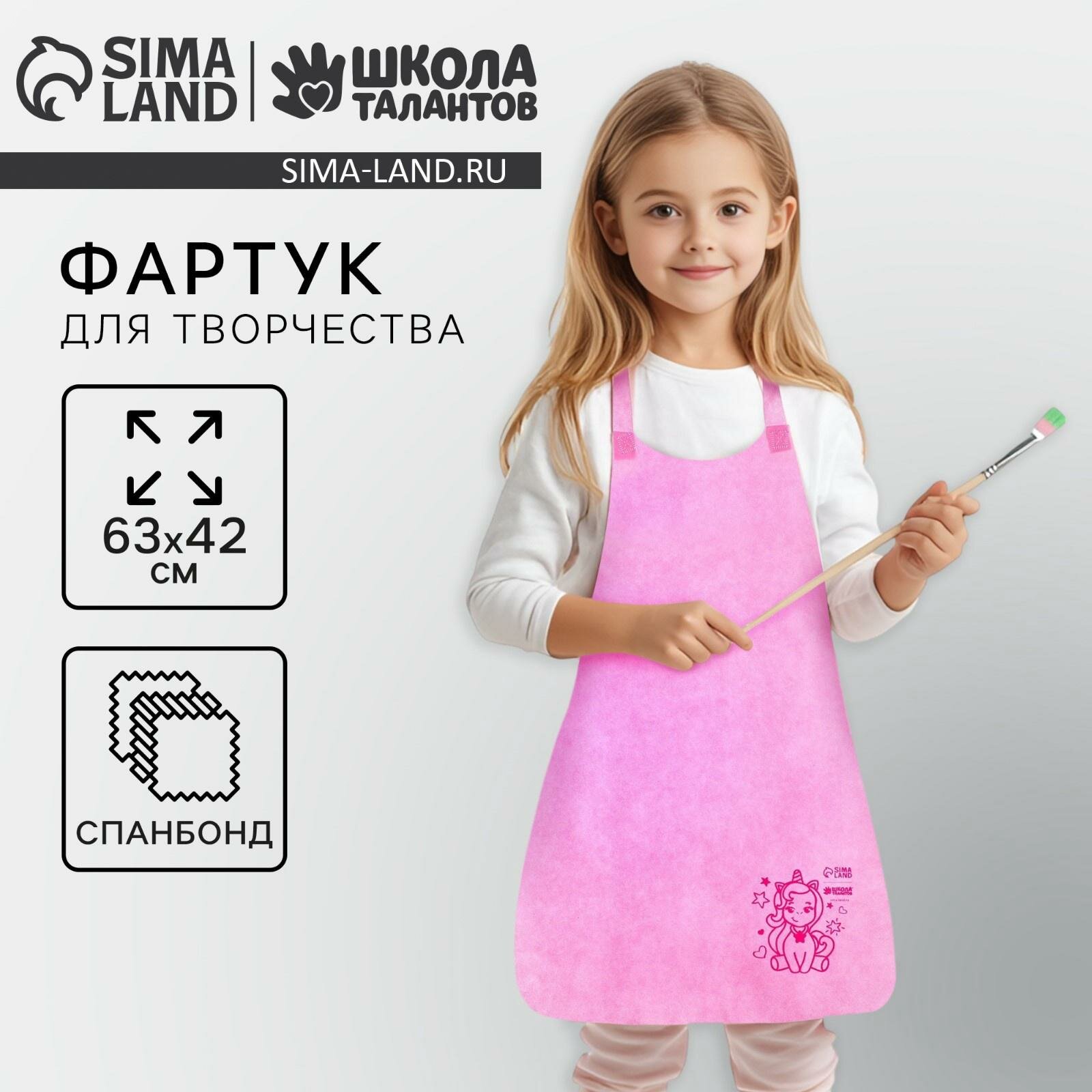 Фартук для творчества Школа талантов "Единорожка", цвет розовый, 42х63 см