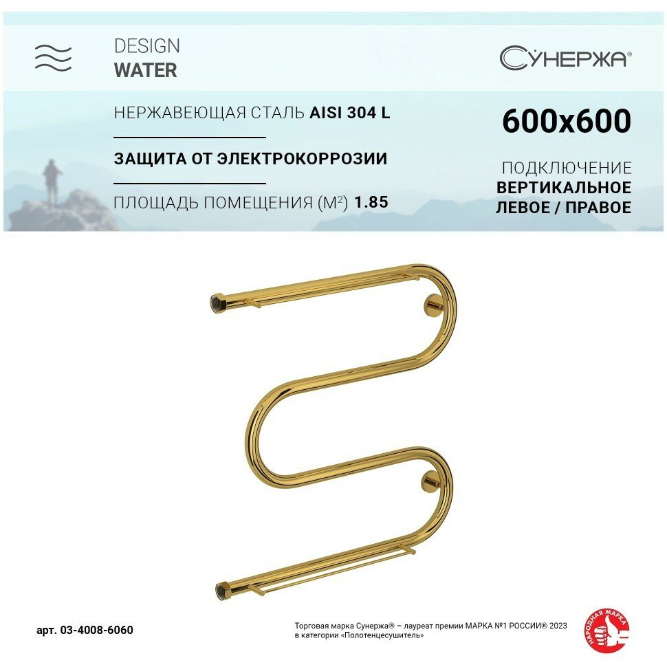 Водяной полотенцесушитель Сунержа М-образный 2 полки+ 600х600 золото