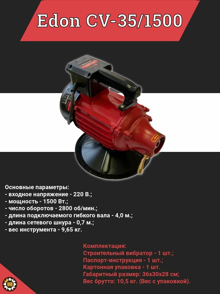 Изображение Вибратор электрический стационарный Edon CV-35/1500, без вала