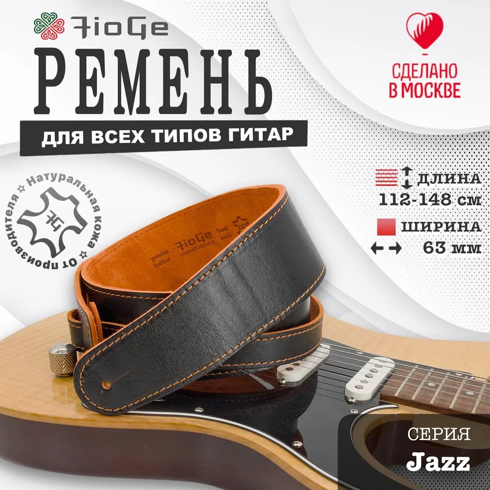 FioGe I Ремень для гитары I Гитарный ремень I черный/оранжевый I 110