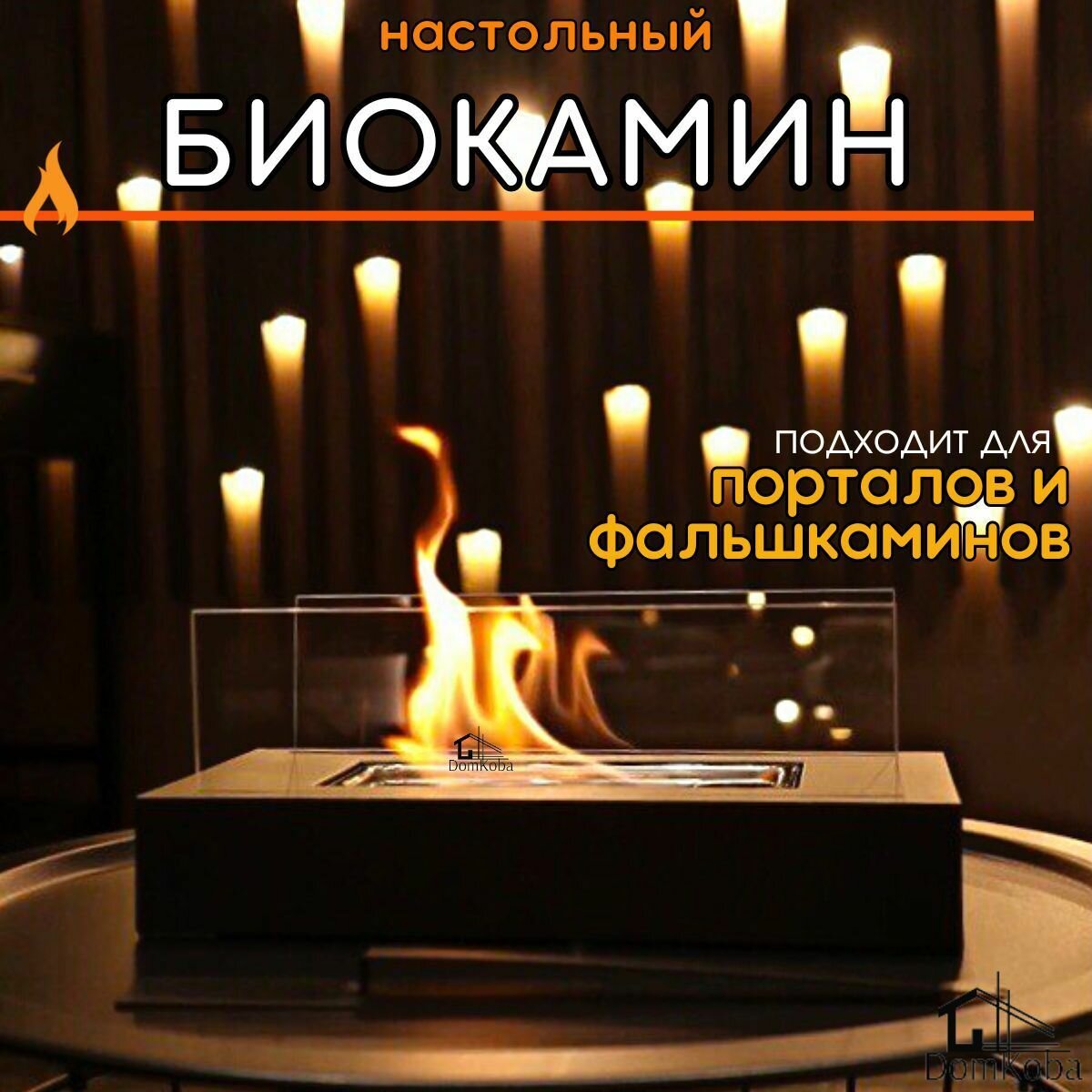 Биокамин