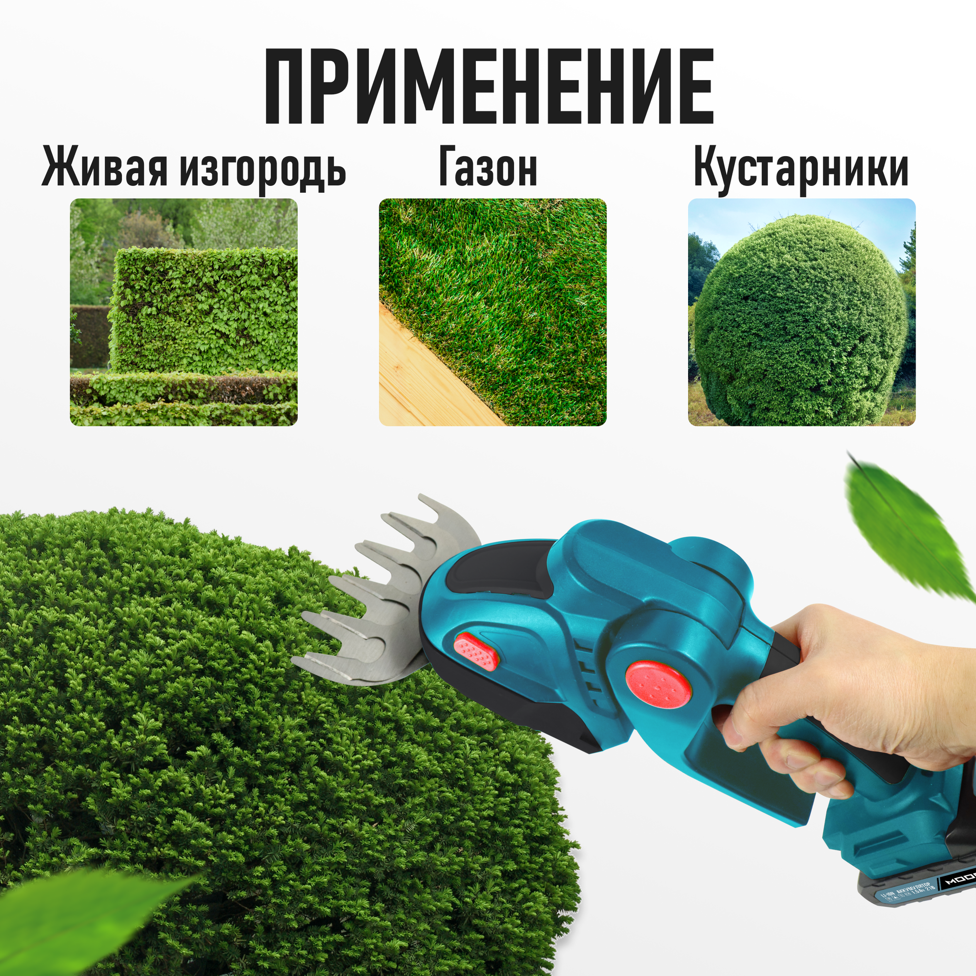 Садовые Триммеры Аккумуляторные Триммер MOOCHI, для газона, аккумуляторный, с Li-Ion аккумулятором