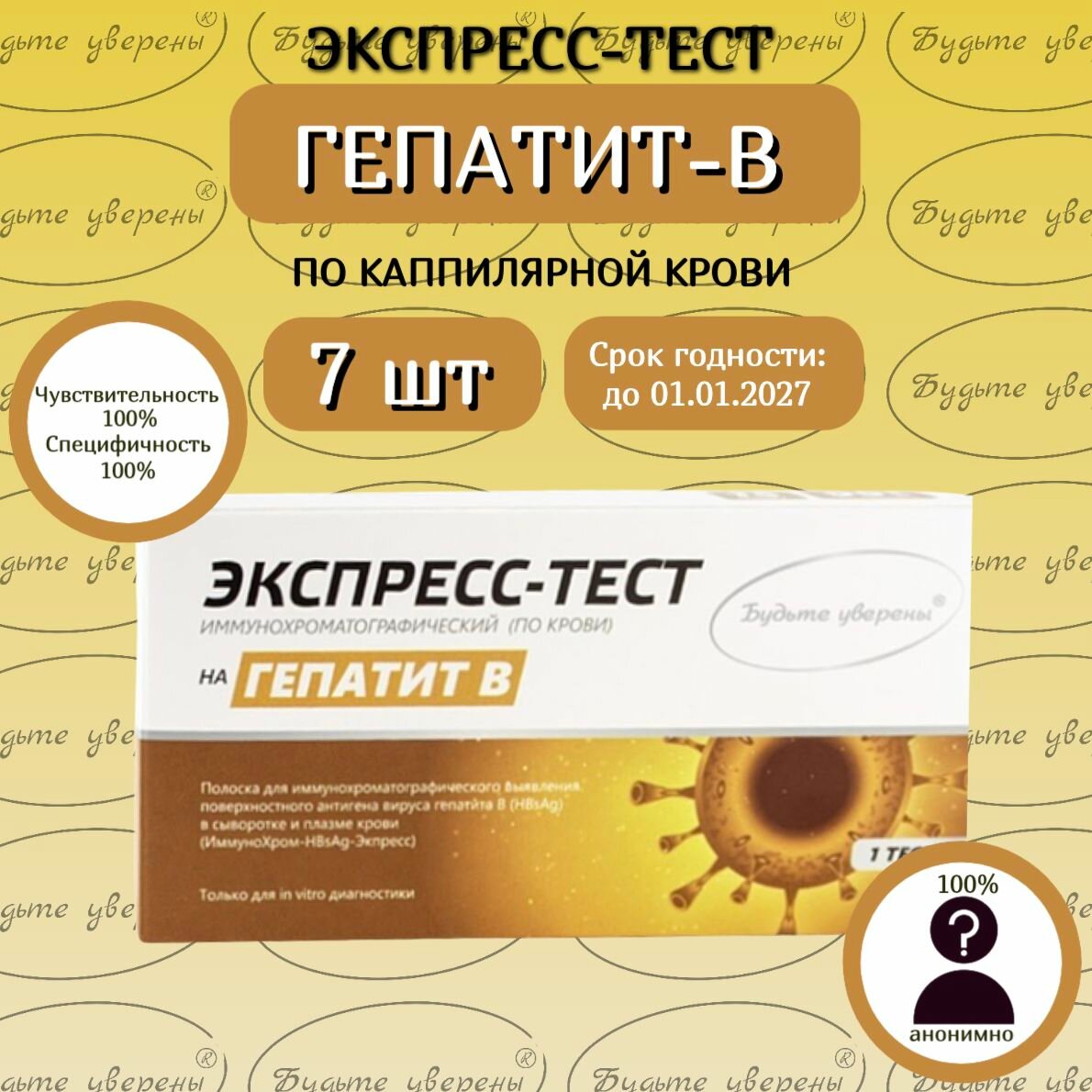 Тест на Гепатит В 7 шт в черной анонимной упаковке по капиллярной крови из пальца