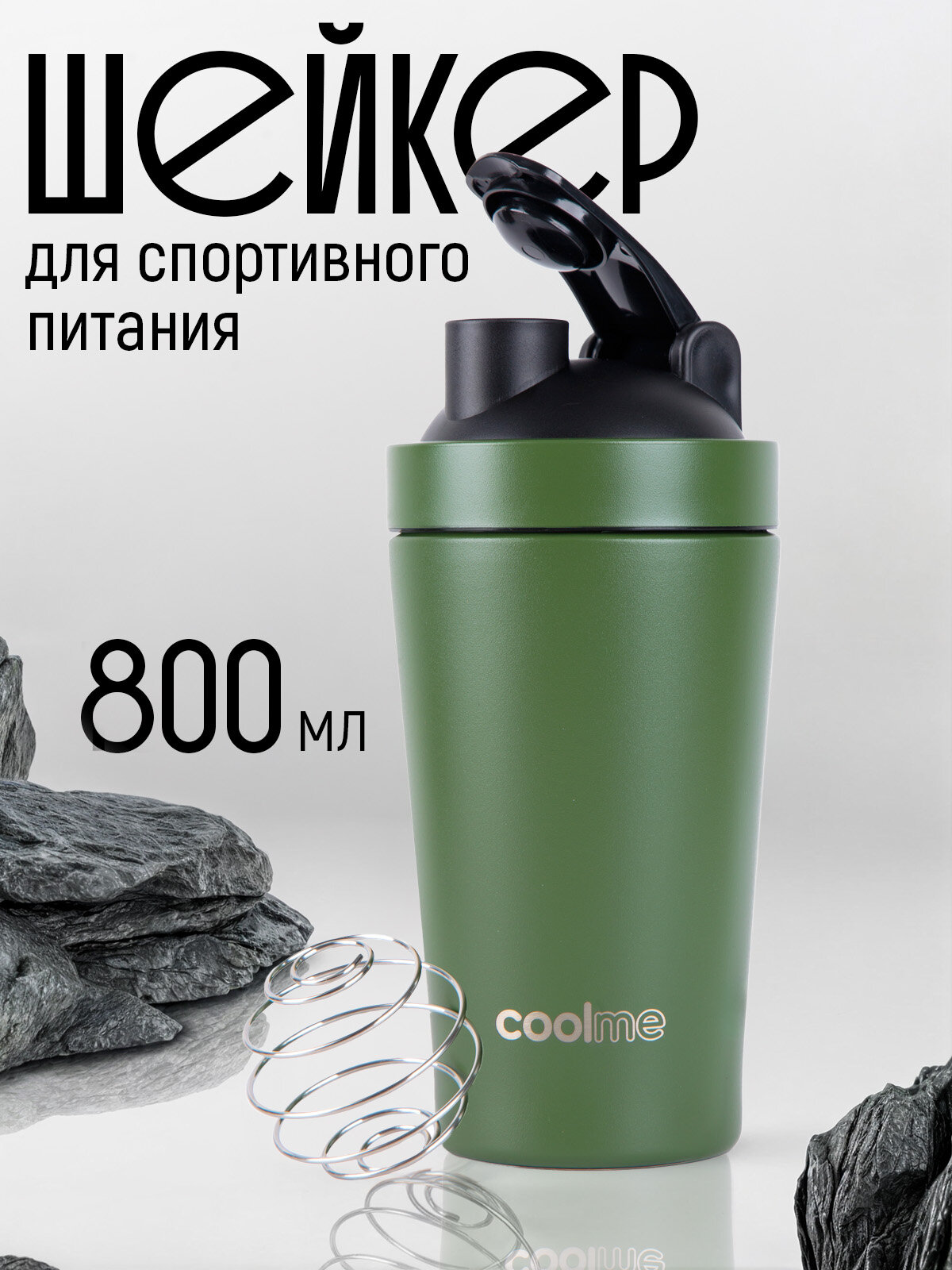 Шейкер FlexMe & Chakra, для спортивного питания, 800мл, двухсекционный, нержавеющая сталь