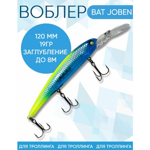 Воблер BAT Joben (Бандит) B167 120мм 19гр заглубление 8м для троллинга