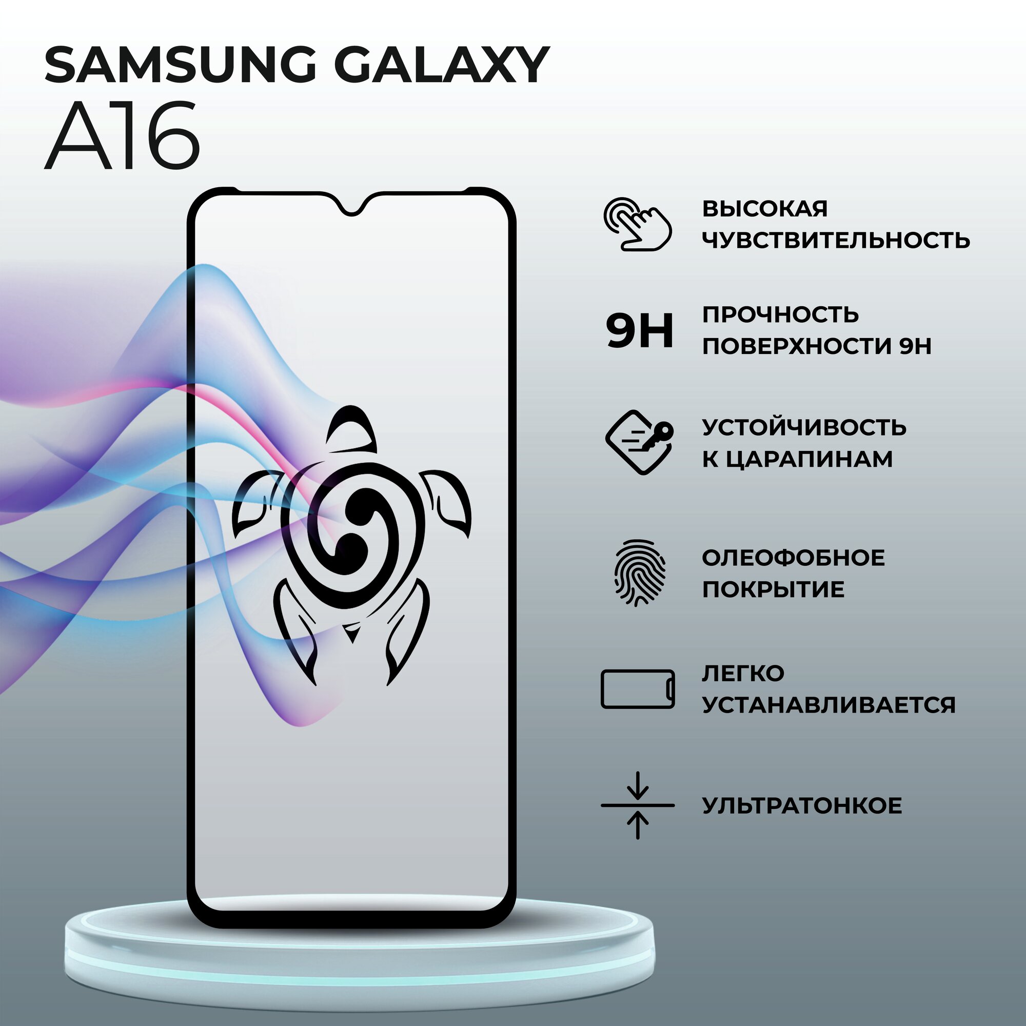 Противоударное закалённое защитное стекло для смартфонов Samsung Galaxy A16 / Самсунг Галакси А16 — фото 1