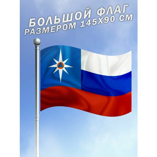 фото Флаг мчс россия министерство чрезвычайных ситуаций большого размера