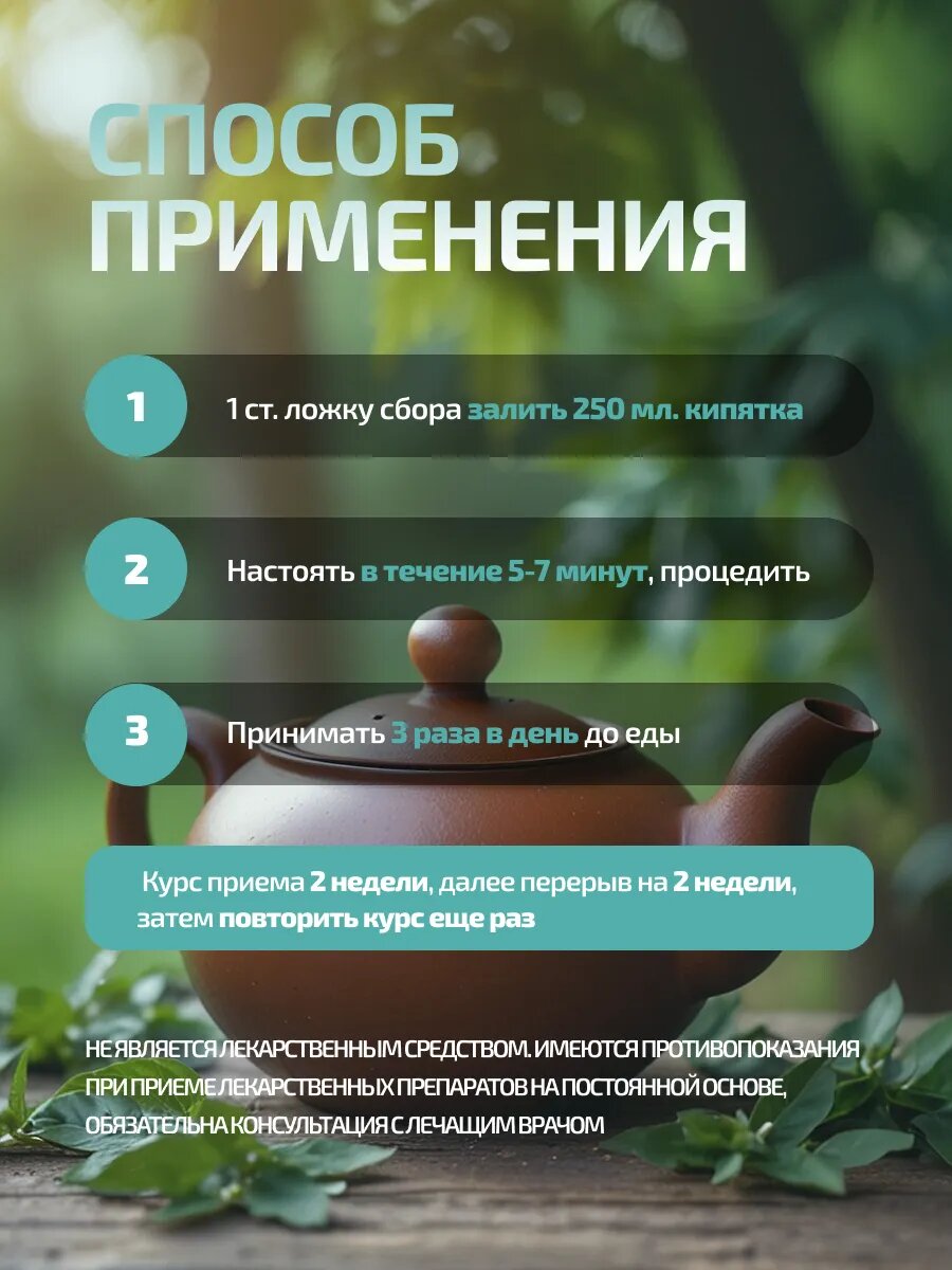 Изображение Травяной сбор " Морковник " , 1 упаковка , 50 грамм , ФИТОМОРЕ