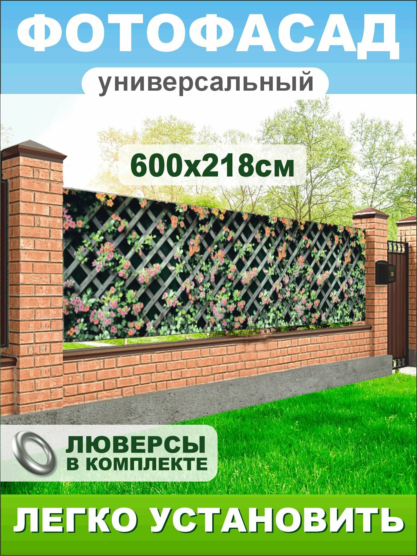 Фотофасад сетка решетка 600х218